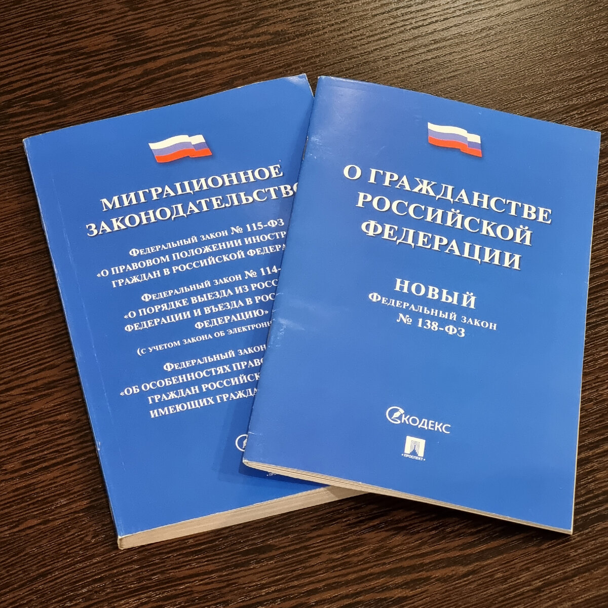 Федеральный закон №138 "О гражданстве Российской Федерации" 