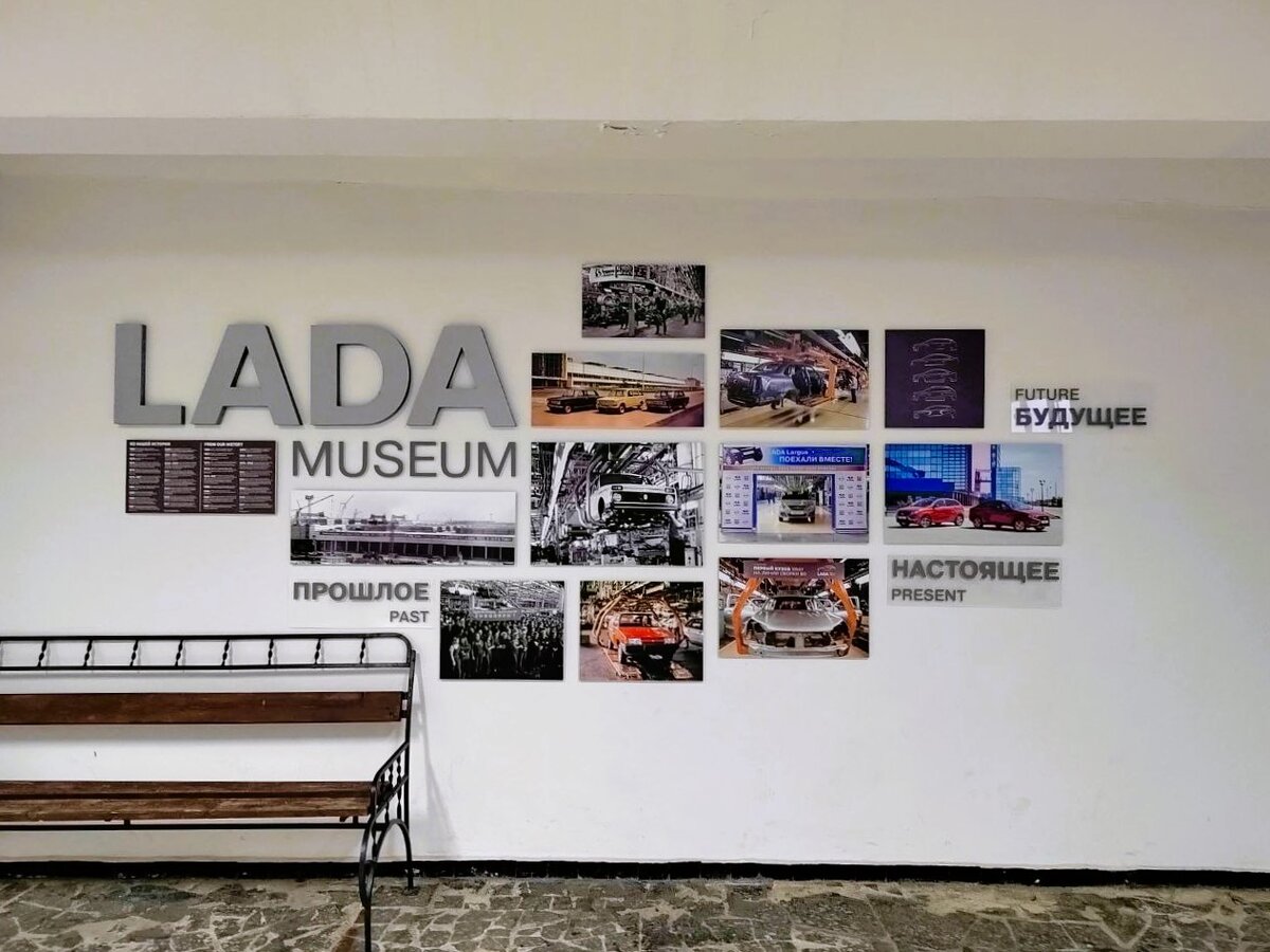Музей АвтоВАЗа. Тольятти. Фото автора из личного архива