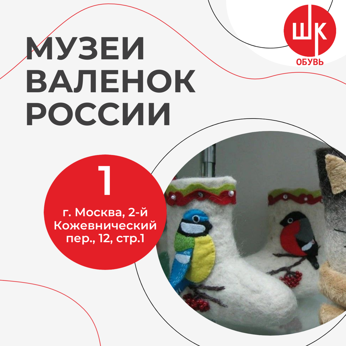 Г. Москва, 2-й Кожевнический пер., 12, стр.1.