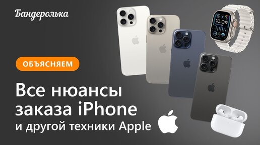 Это нужно знать перед заказом iPhone из США