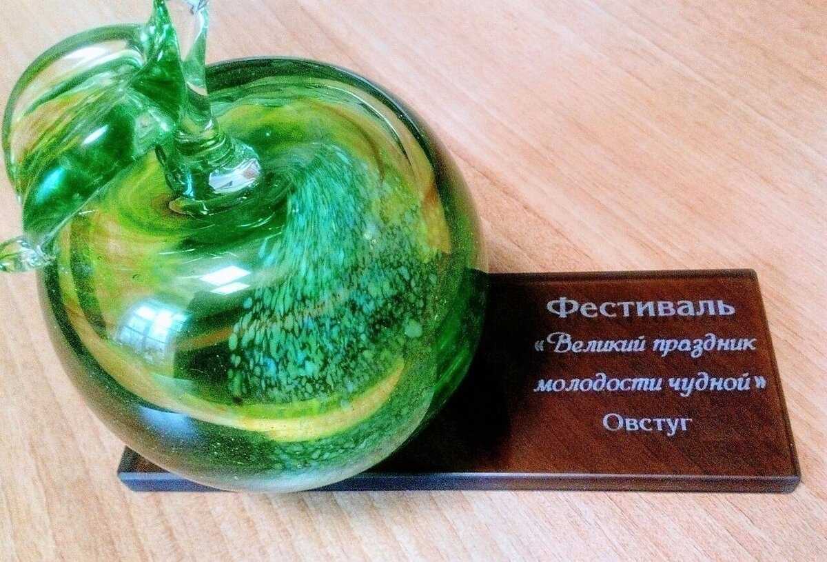 Награда победителя Молодежного поэтического фестиваля "Великий праздник молодости чудной".