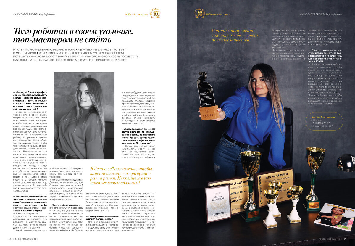 Публикация из 10-го выпуска журнала Profi Performance 