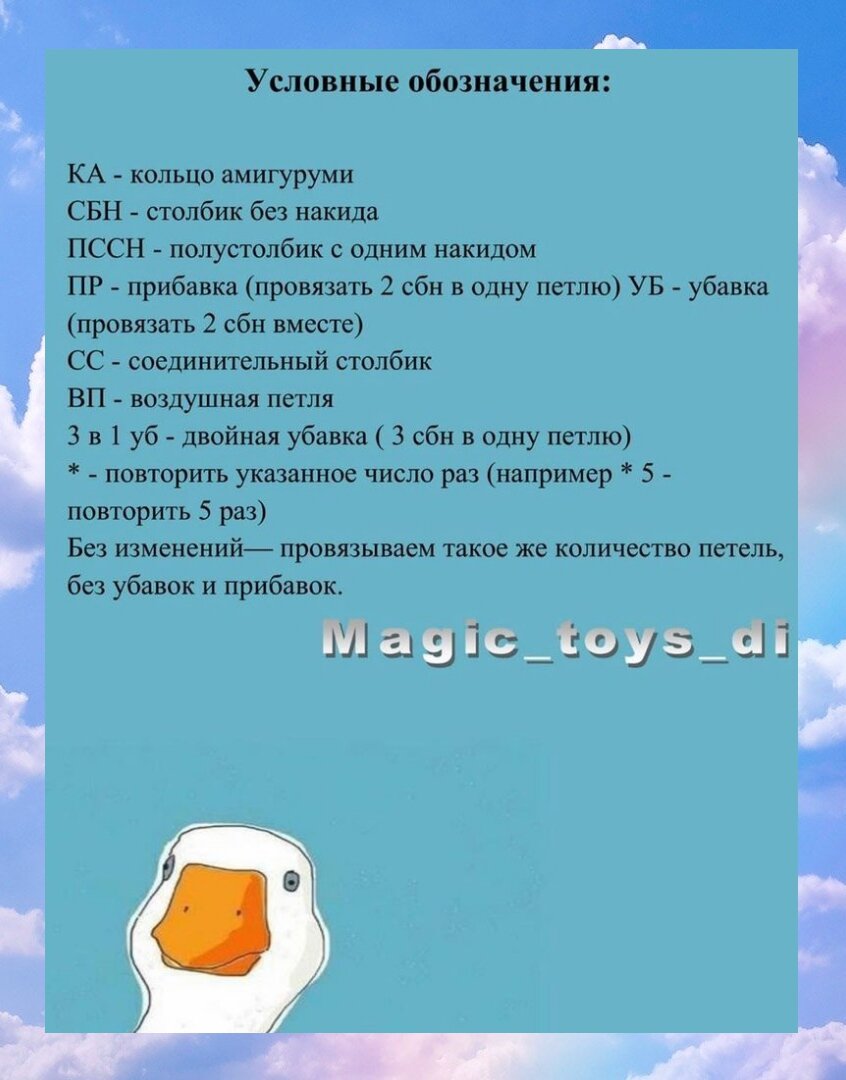 Схема вязания крючком гуся обнимусь бесплатно Гусик-обнимусик, мастер класс по вязанию Вязаные игрушки, Игрушки, Вязание крючк
