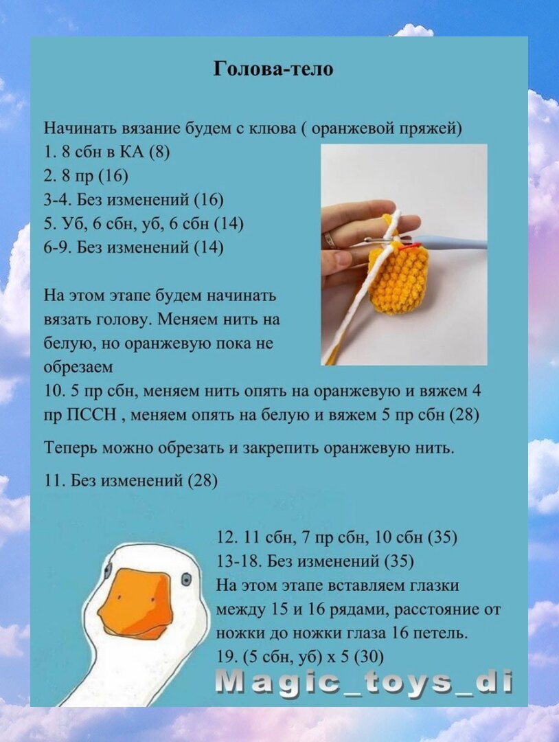 Гусь обнимусь связать крючком схема