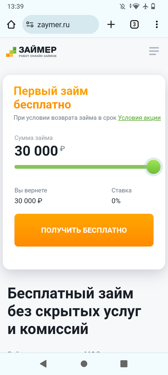 Сайт МФК Займер 