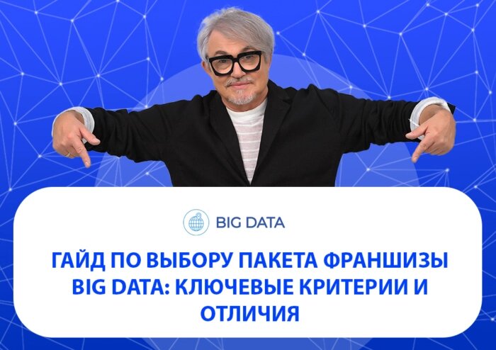 Франшиза bigdata otzyvy review co franshiza bigdata