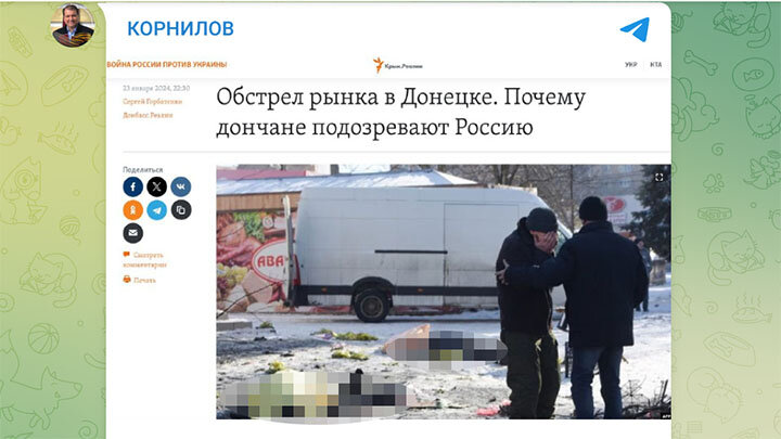 ПО МНЕНИЮ "РАДИО СВОБОДА"*, РЫНОК ОБСТРЕЛЯЛИ РУССКИЕ ВОЙСКА, ОТОМСТИВ ТАКИМ ОБРАЗОМ ЗА ВОЗМУЩЕНИЕ ЖИТЕЛЕЙ ДОНЕЦКА ТЕМ, ЧТО В ИХ ДОМА НЕРЕГУЛЯРНО ПОДАЮТ ВОДУ. СКРИНШОТ ТГ-КАНАЛА "КОРНИЛОВ"