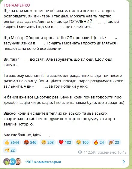 ФОТО: СКРИНШОТ HTTPS://T.ME/OLEKSIIHONCHARENKO