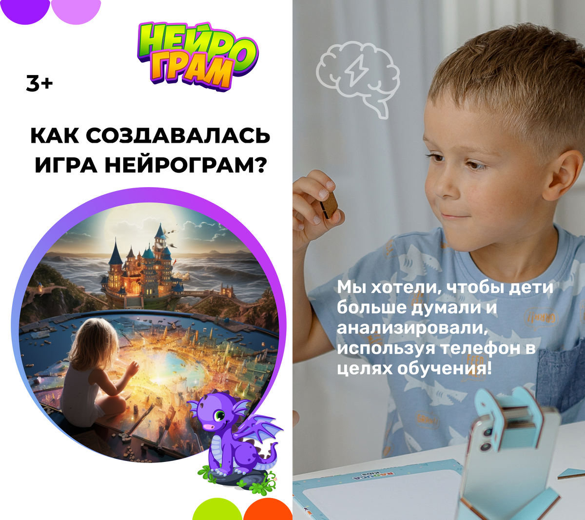 🌈 Приветствуем, дорогие друзья RadugaKids и Нейрограм! Сегодня мы решили поделиться с вами нашей историей и тем, как мы пришли к созданию уникальной игры - Нейрограм!