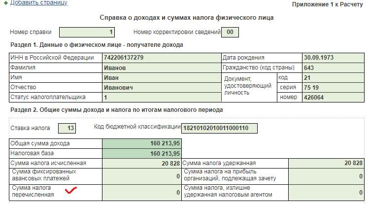 Излишне удержанный ндфл в 6 ндфл