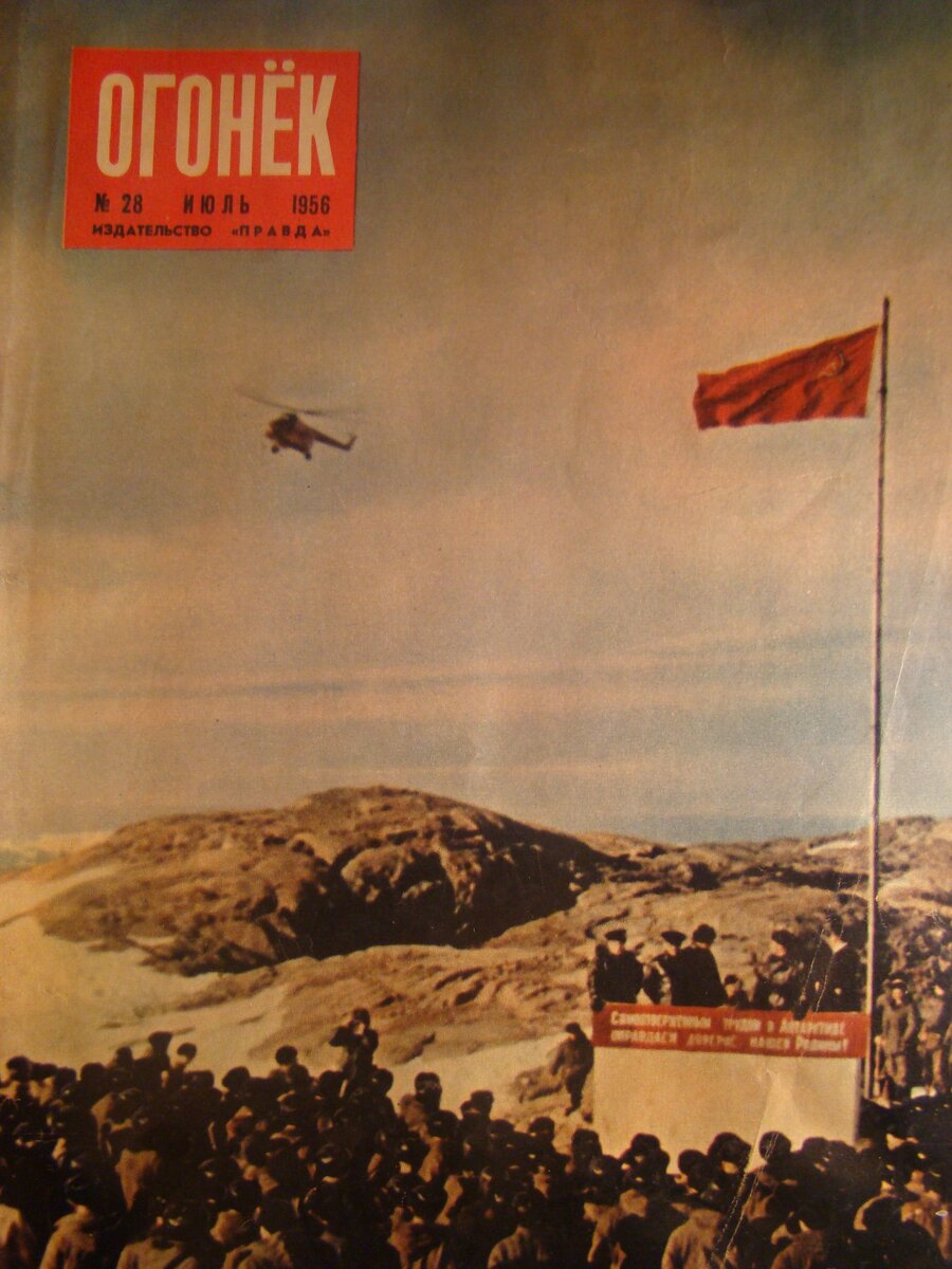 рисунки из журнала огонек. огонек 1956. журнал огонёк 1956г. огонек 1956. журнал огонёк 1936 1 выпуск.