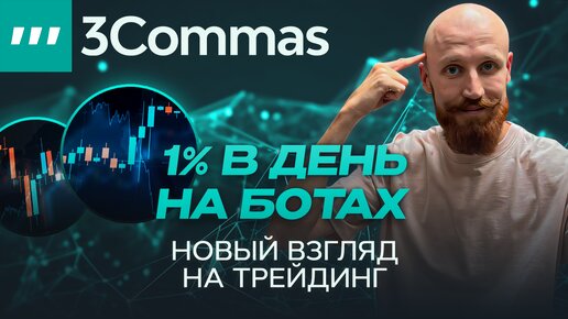 Торговые боты: Такого трейдинга криптовалют вы еще не видели