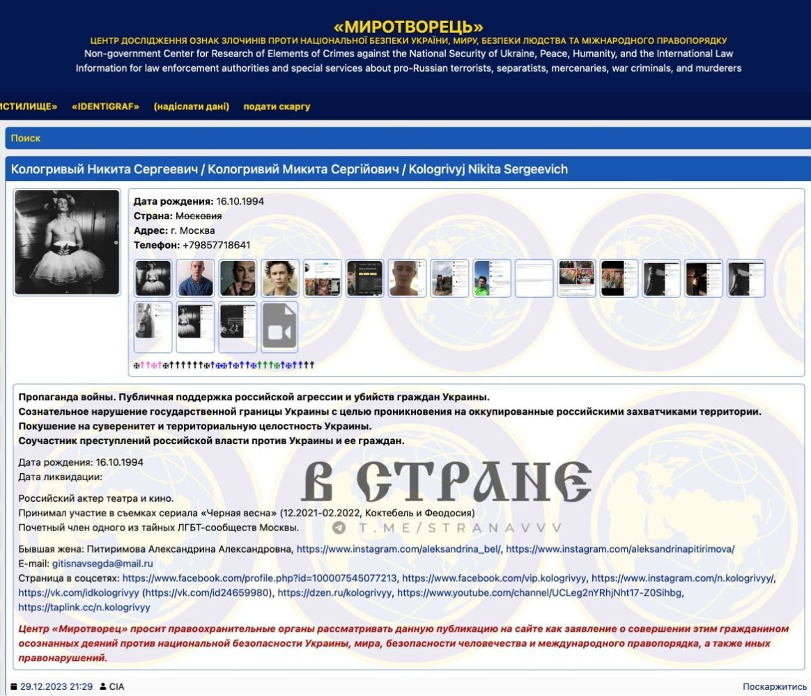    Актер Никита Кологривый попал в базу экстремистского сайта «Миротворец»