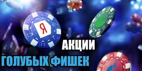 Голубые фишки России 2024 год