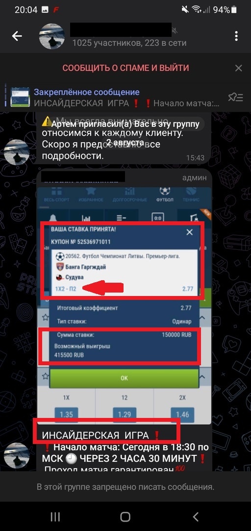Инсайдер размещает скриншот со ставкой и обещает 100%-ную победу команды 2 в матче в своём ТГ-канале по сливу результатов футбольных матчей, рисунок 1