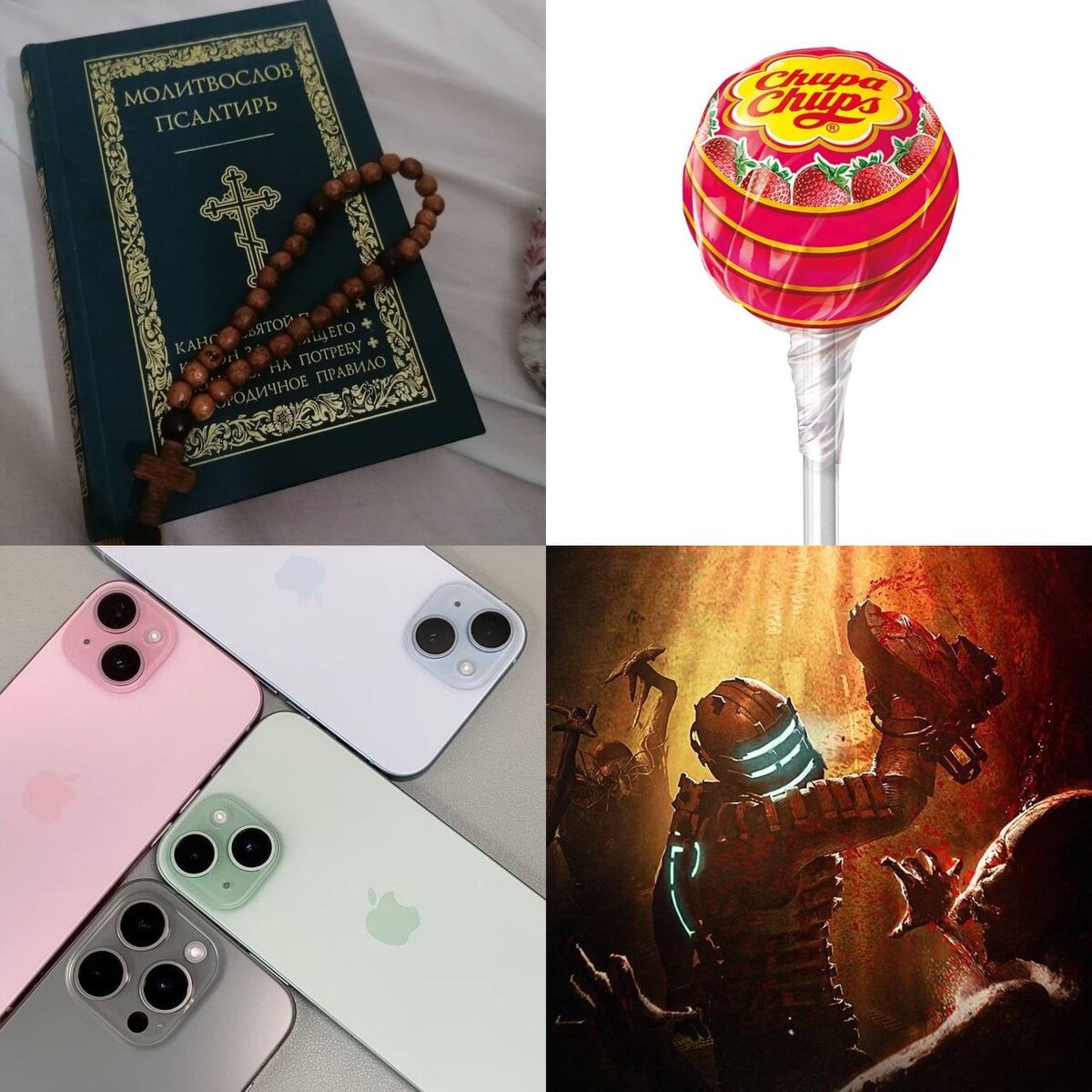 всё это - эгрегоры которые могут быть подключены  к человеку