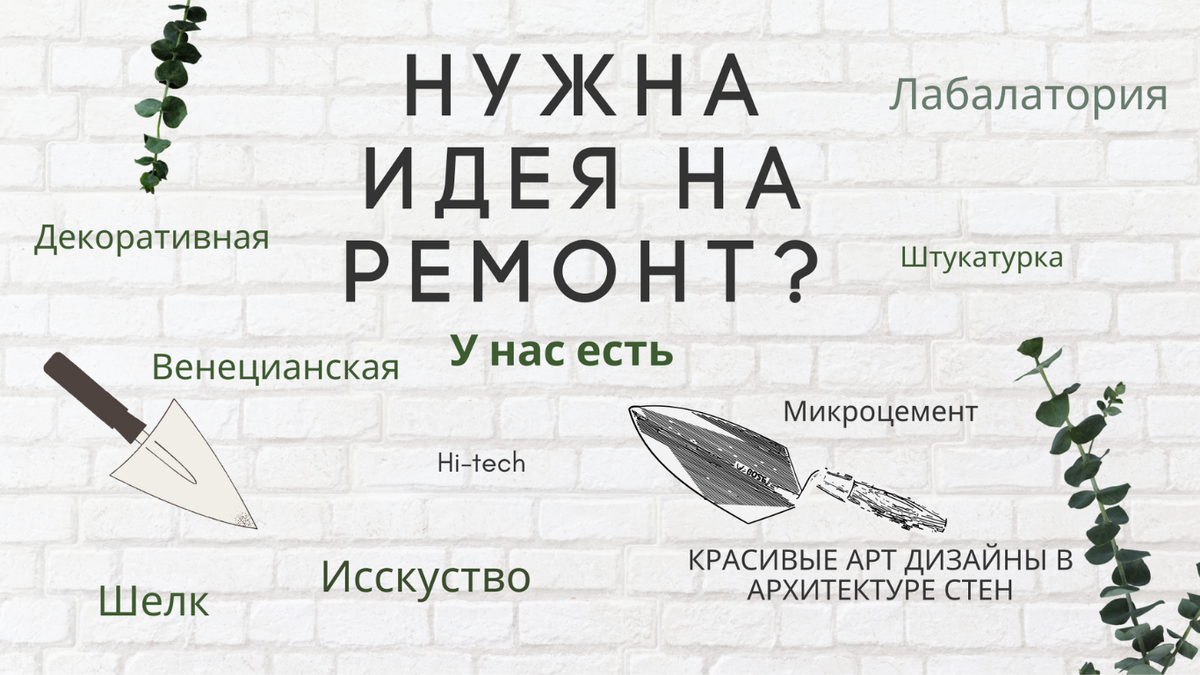 Виды штукатурок