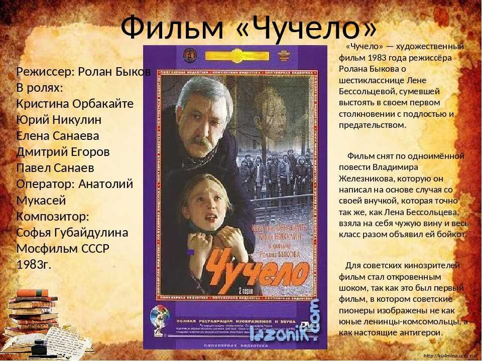 Герои произведения чучела