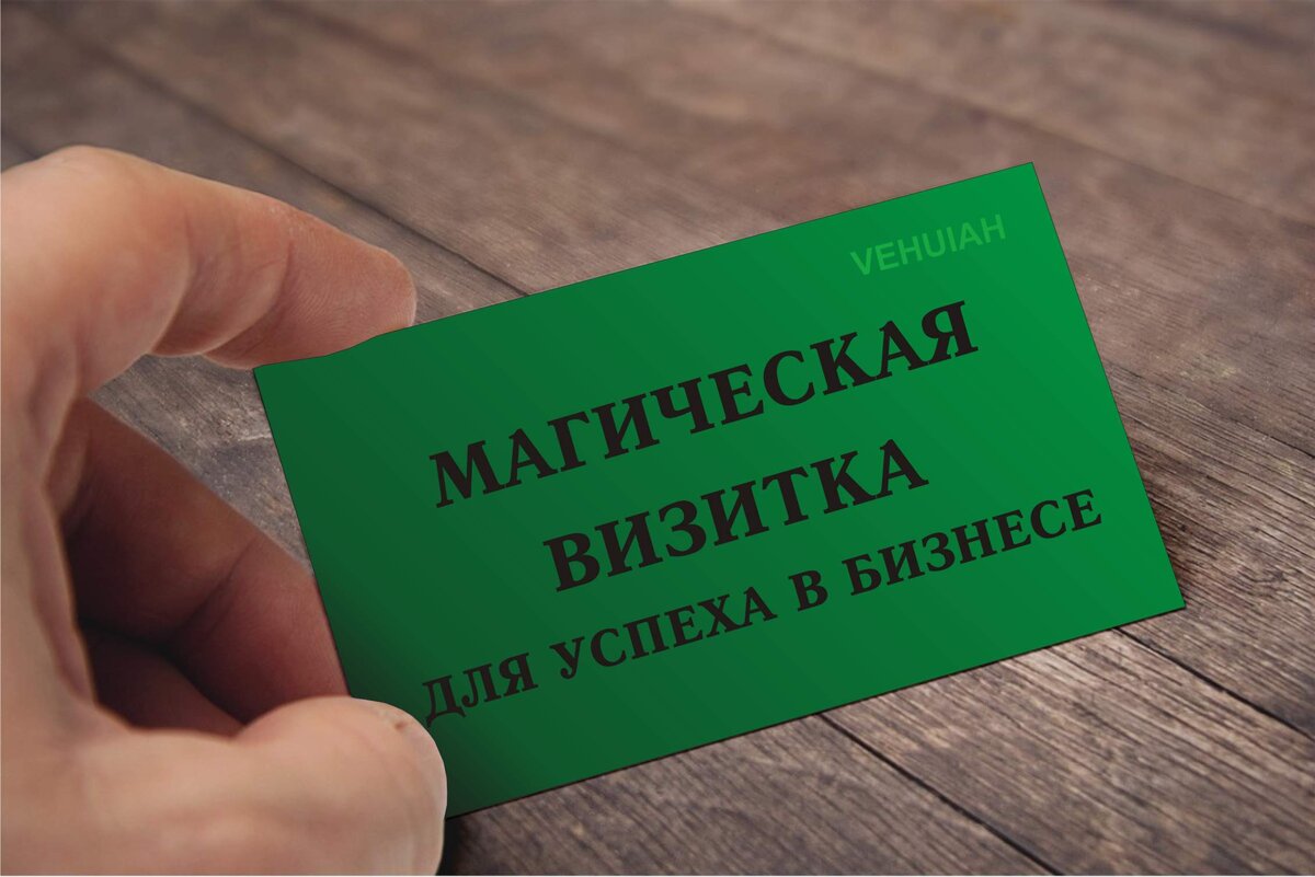 Размещение слова VEHUIAH