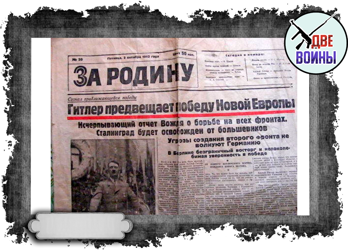 Пропагандистская газета для оккупированных территорий. Фото в свободном доступе.