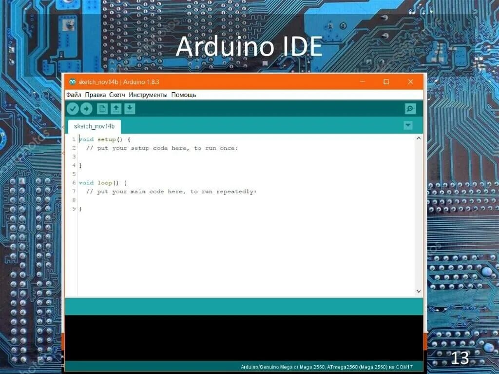 Arduino 1.8 0. Arduino uno программа для программирования. Arduino ide 2. Интерфейс программы Arduino ide. Интерфейс среды разработки ардуино.