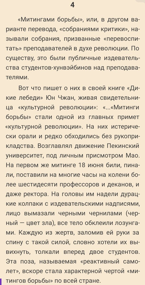 Описание революции в сноске из книги