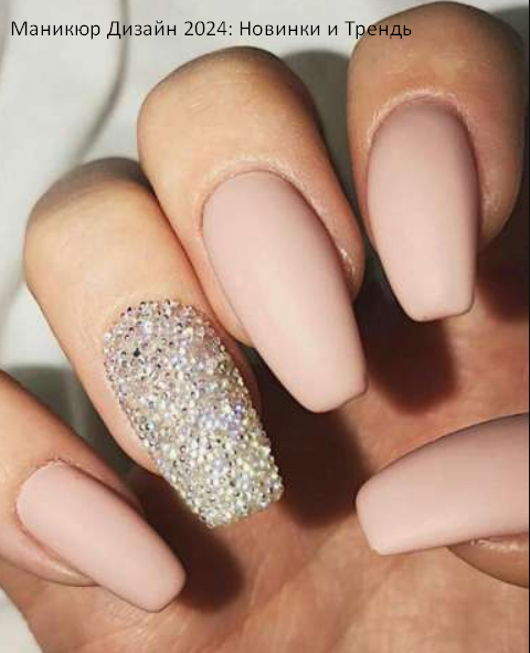 дизайн ногтей. модные длинные ногти. ногти 2024 новинки модные фото. модные ногти. ногти 2024 новинки модные фото.