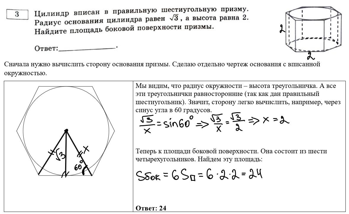 Егэ профиль вариант 3