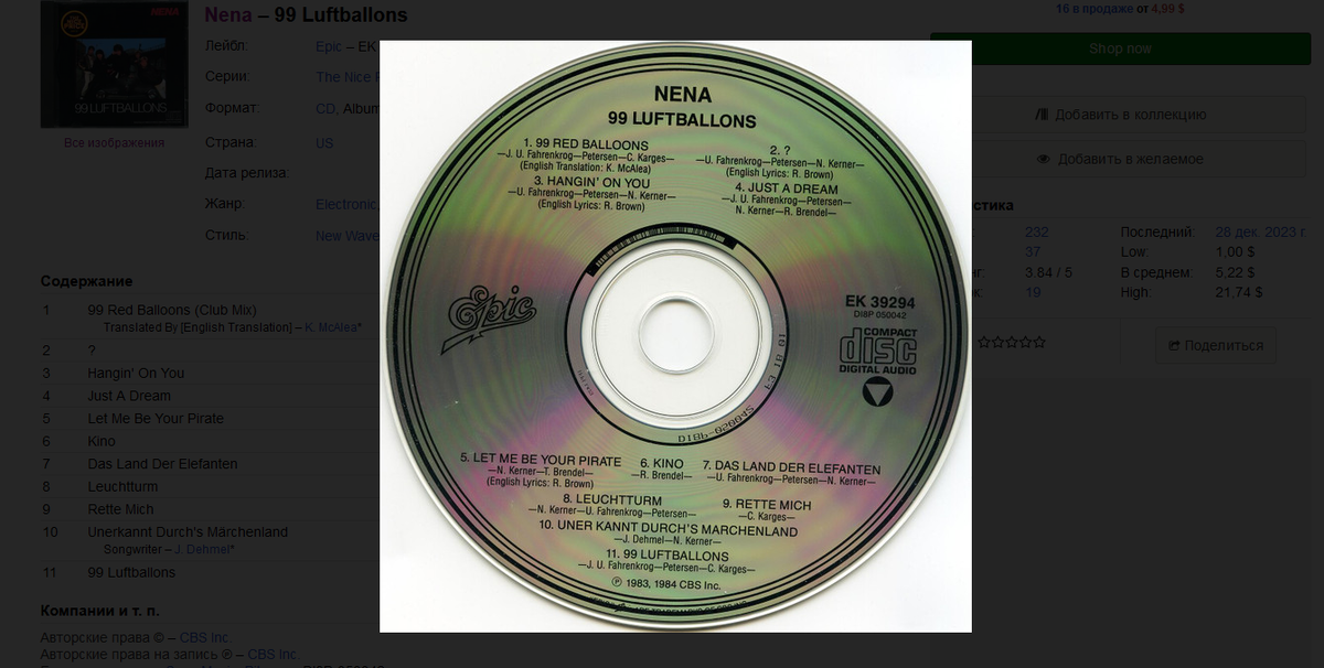 №4/2024. В 1980-х гг. существовали два стандарта записи CD — тот, что стал в итоге базовым, и альтернативный — с искажением АЧХ. Прошлой осенью компакт-диск разменял пятый десяток!-1-3