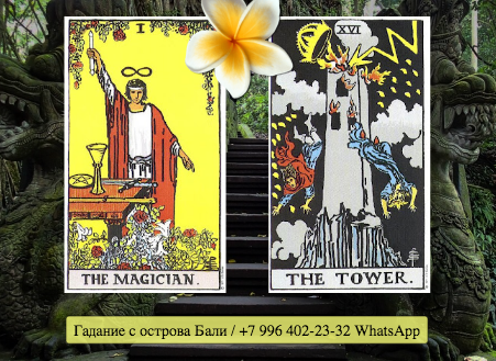 Паж пентаклей значение. Башня и паж сочетание. Аркан паж посохов. Карты таро значение. Башня и паж сочетание.