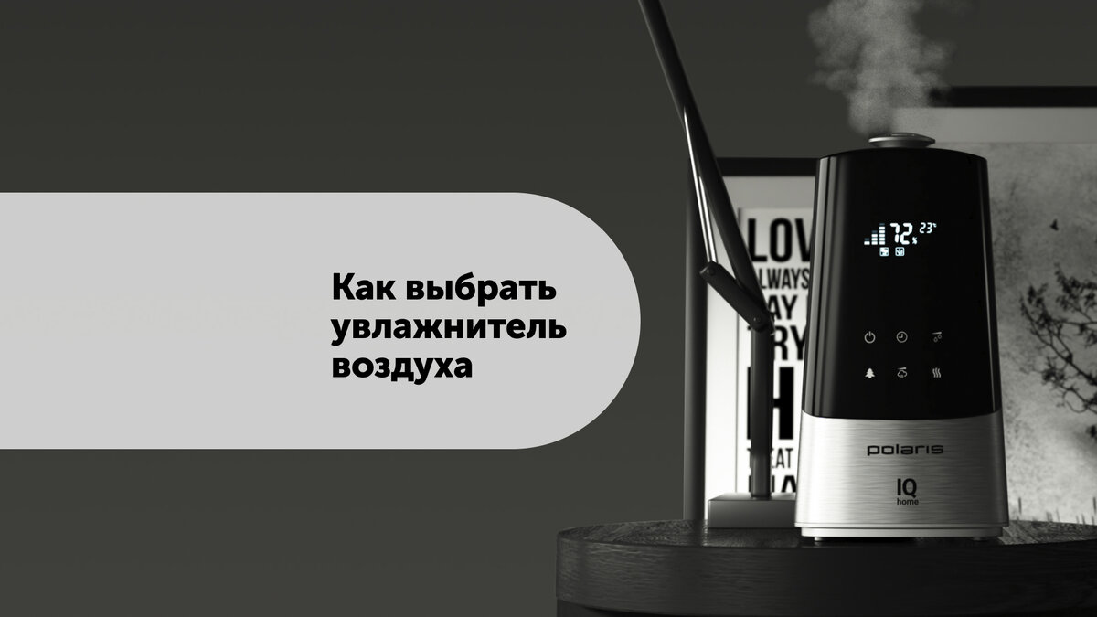 Увлажнитель Polaris PUH 2300 Wi–Fi IQ Home