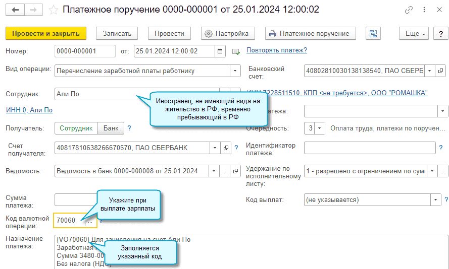 Банк и касса - Банк - Платежные поручения