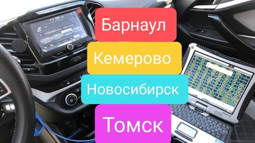 LADA Vesta,,,прошивка Кемерово и Москва - Екатеринбург !!! Соберёмся и прошьёмся !!!