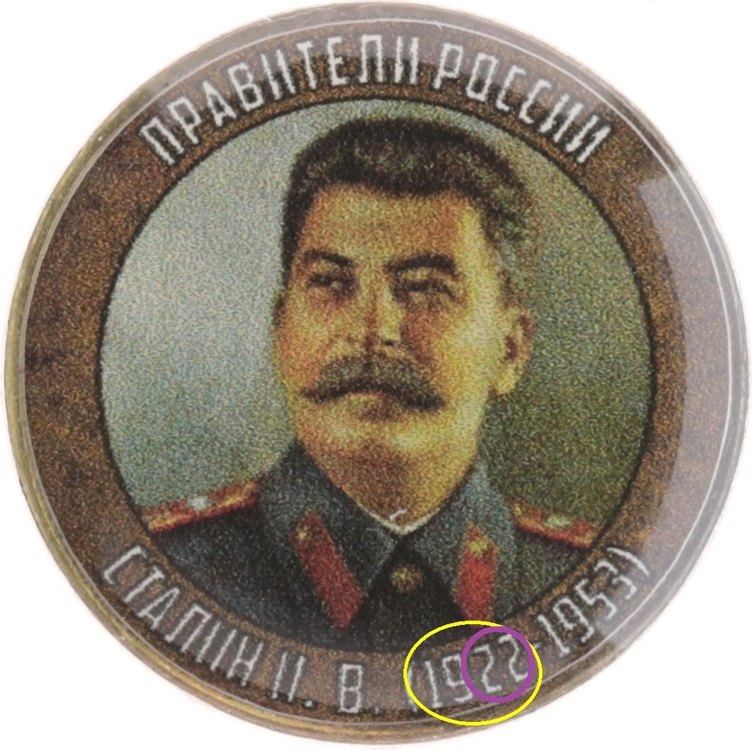 Медаль "Правители России" - Сталин И.В. (1922-1953) (с) из открытых источников