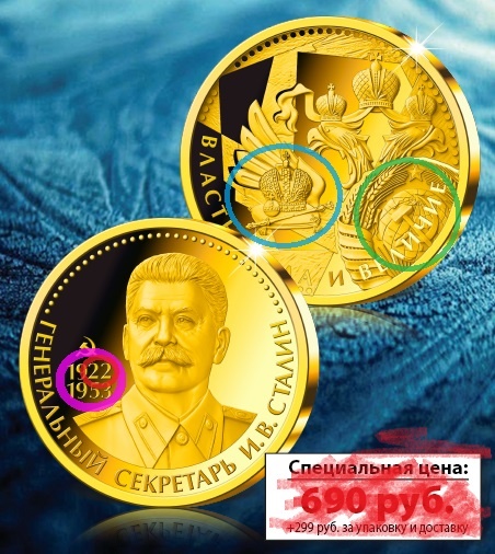 Про то же: Сталин И.В. (1922-1953) (с) из открытых источников