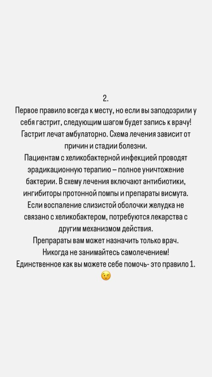 Правило номер 2 