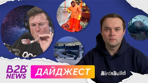 Тренды в e-commerce, ИИ-анархия и предпринимательский культизм | BirdsBuild дайджест #8