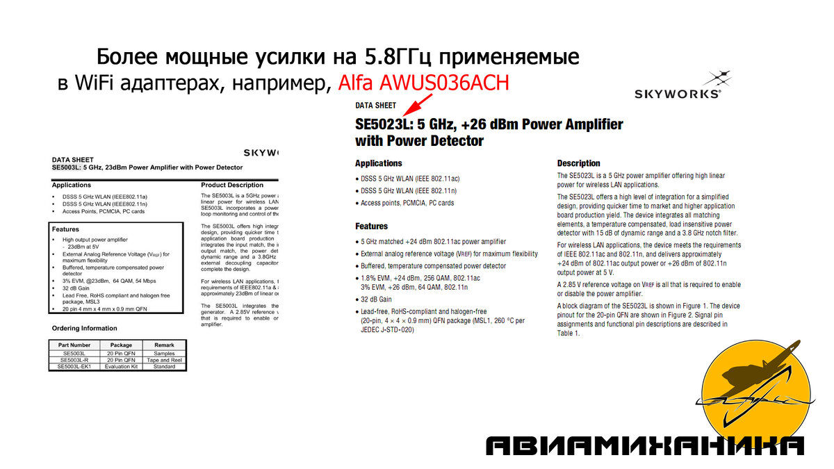 Рисунок 2. Усилки на 5.8ГГц
