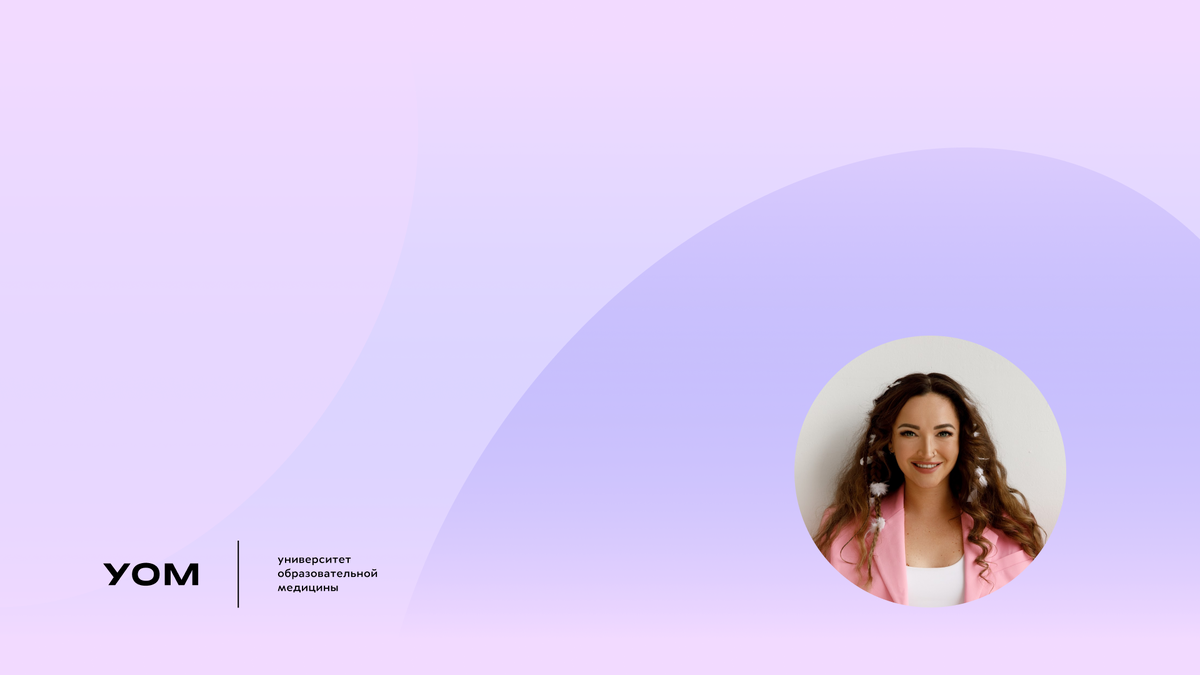 Анастасия Головинова. Выпускница УОМ.