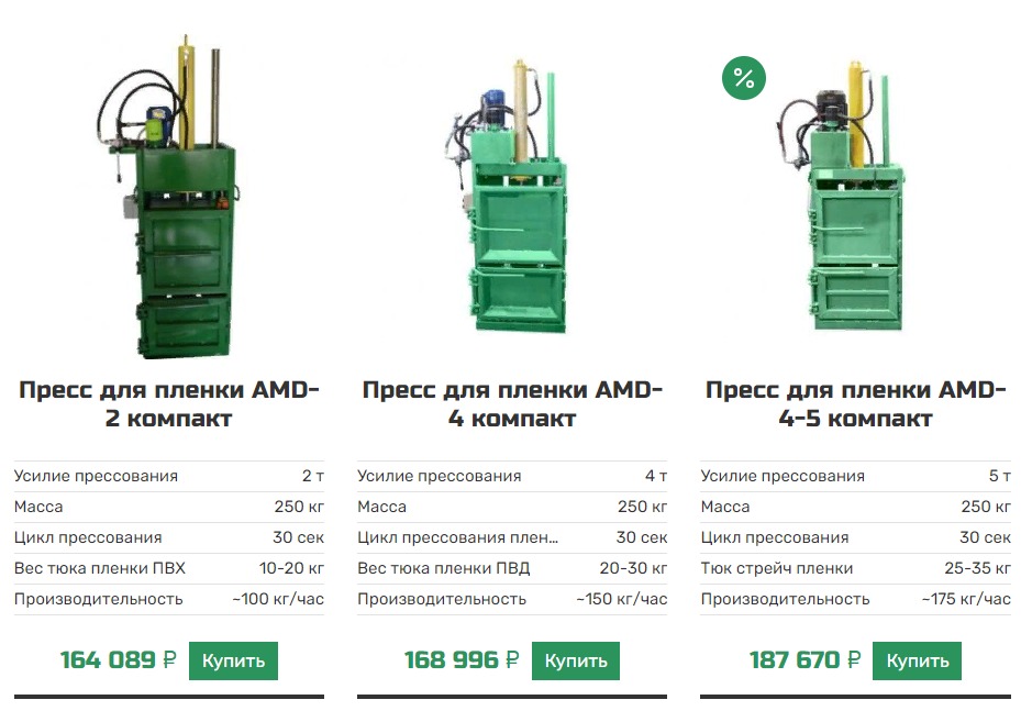 Пресс для пленки https://kupi-stanok.ru/company/20--press-dlya-plenki