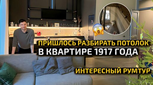 РАЗБИРАТЬ ПОТОЛОК в старом фонде ДЕЛО не ДЕШЕВОЕ! Кухня с БОЛЬШИМ ОСТРОВОМ Дизайн интерьера. Рум Тур