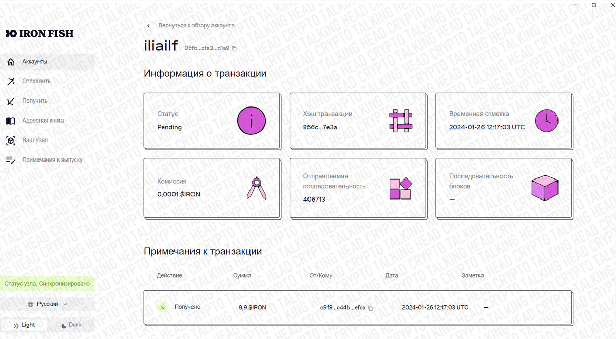 История сбербанк онлайн. Расчетный счет банка сбербанк. Как узнать где перевод. Сбербанк онлайн перевод. Почта отслеживание.