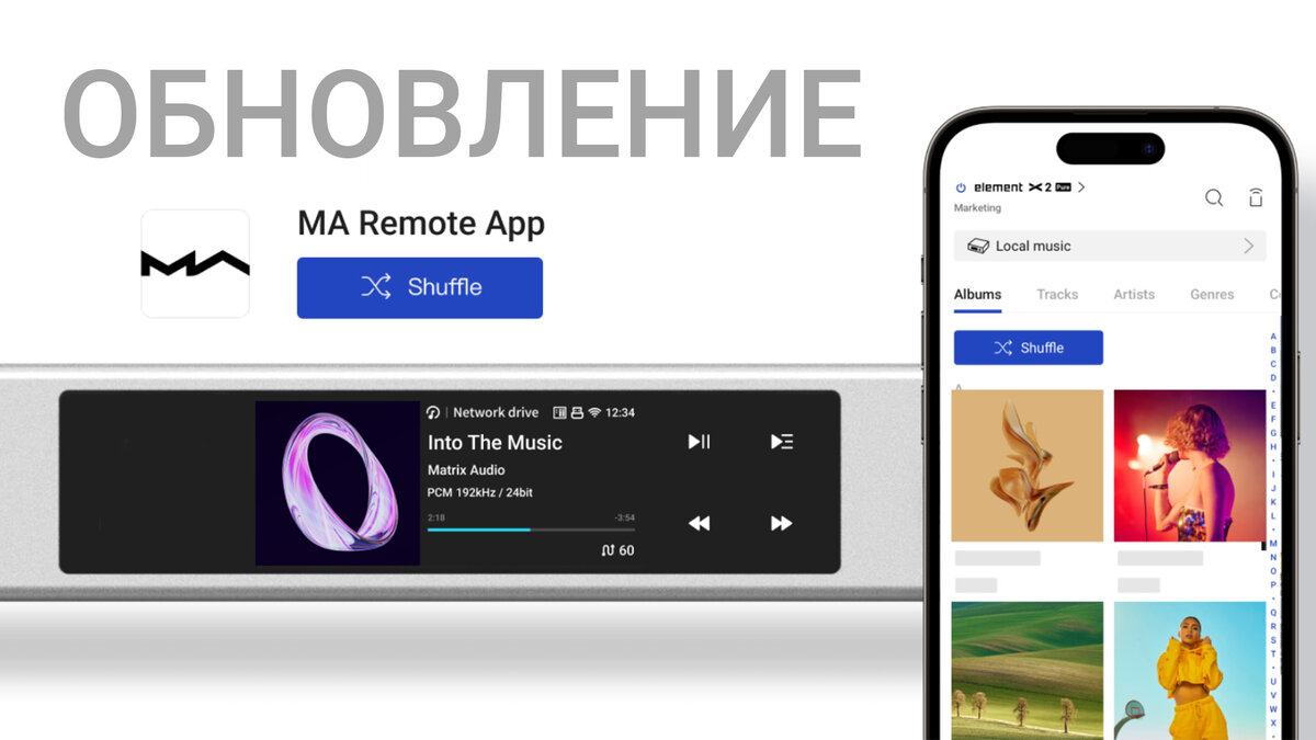 Обновление прошивки аппаратов Matrix Audio и приложения MA Remote |  Barnsly.store | Дзен