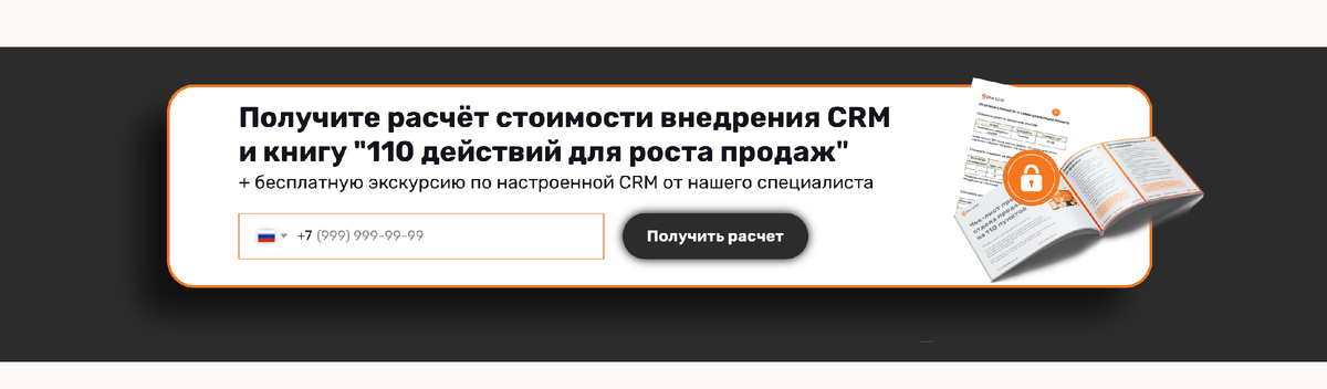 Пример с сайта https://lp1-link.ru/home_crm 