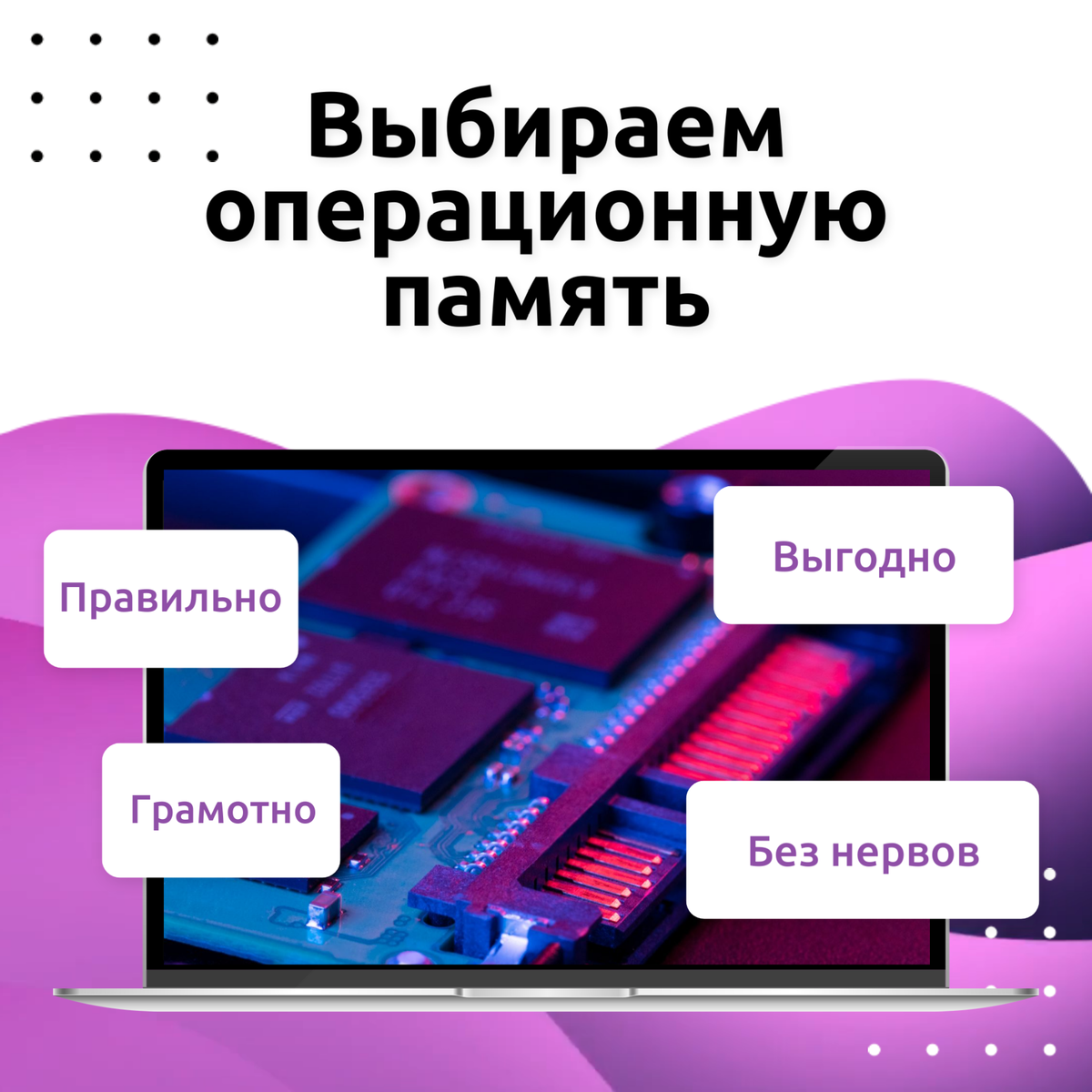 Выбираем операционную память правильно. | СуперТех: ремонт, сборка ПК в  Самаре | Дзен