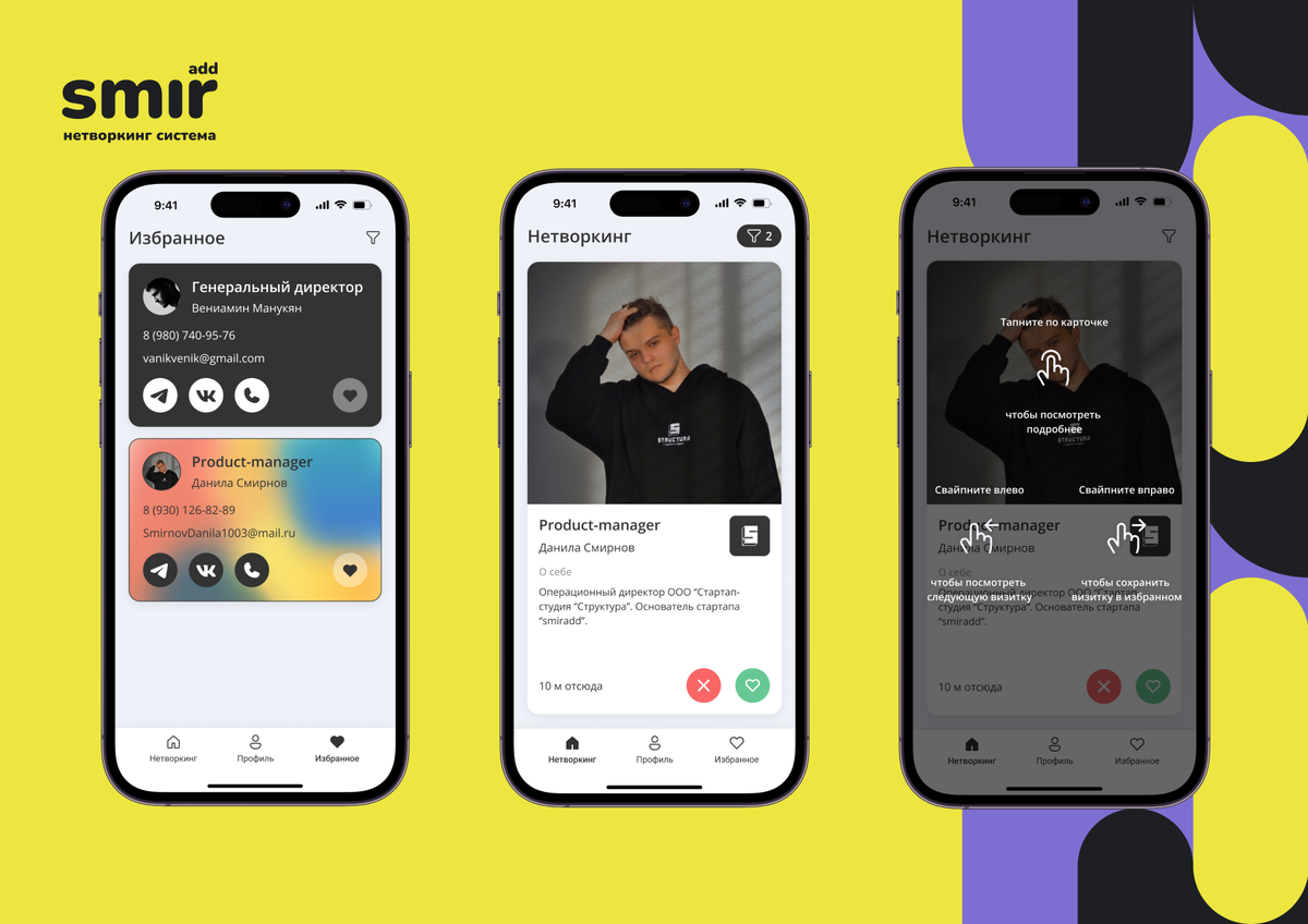 Так выглядят виртуальные визитки в нетворкинг системе "Smiradd"