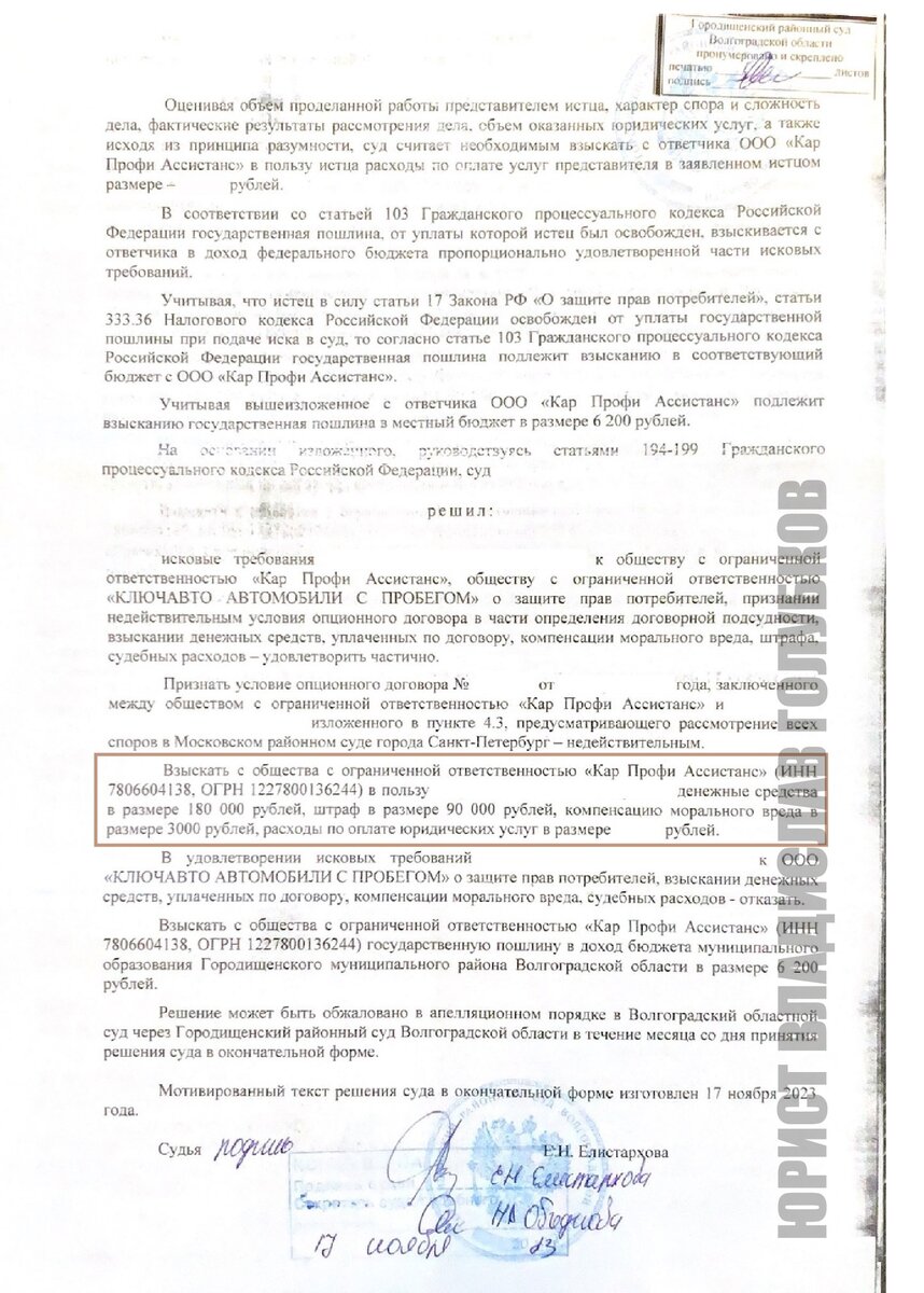 Победа в суде: Суд решил взыскать с ООО «Кар Профи Ассистанс» 273 000р. за  опционный договор (Сертификат Combo L U) | Юрист Владислав Голубков |  Возврат страховок | Дзен