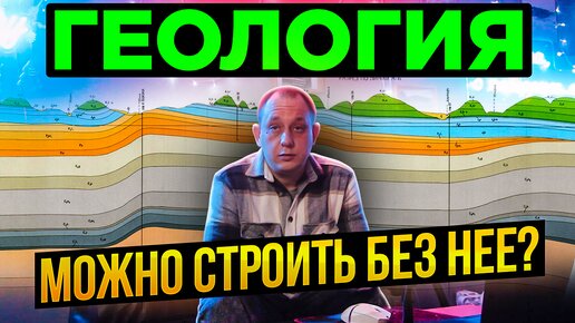 Геология. / Модульдом54