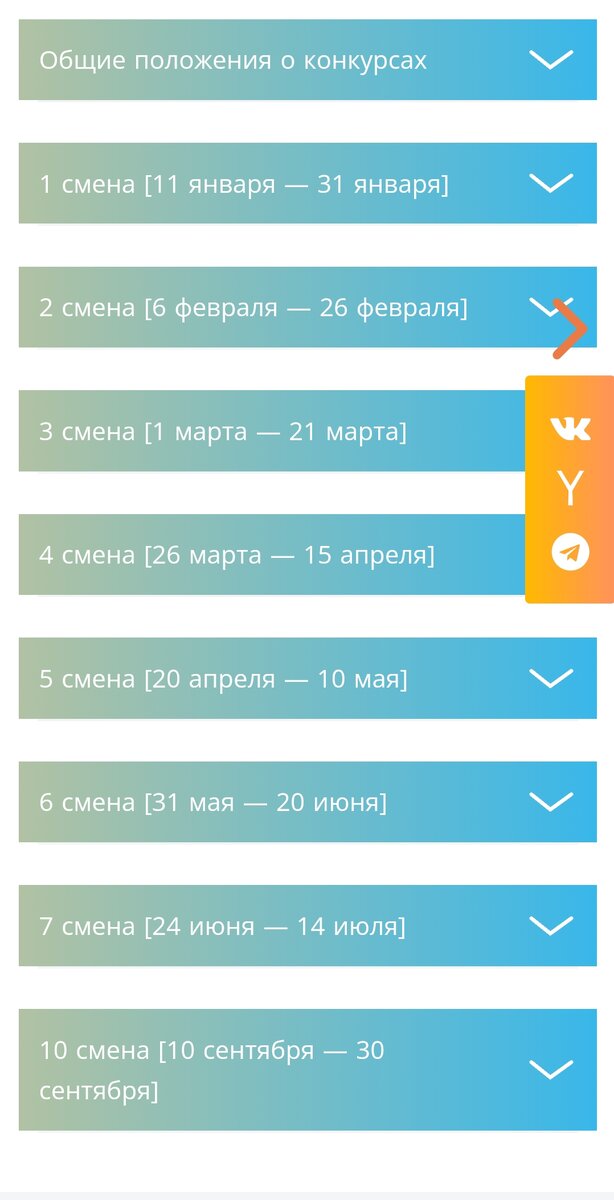 Открыв вкладку с определенной сменой, вам откроются все доступные для участия конкурсы