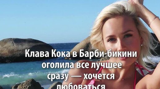 Барби герл клава кока. Клава кока фотосессия 2020. Клава кока 2021. Клава кока жюри маска танцы. Барби герл клава кока.